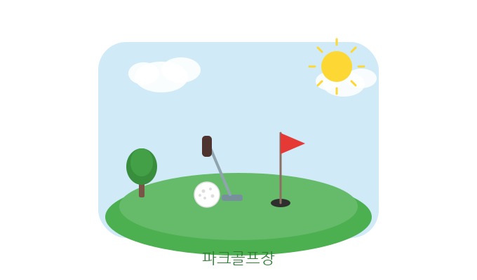 파크골프장